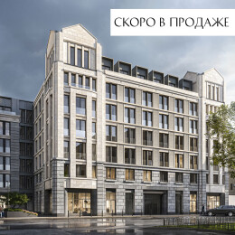 Клубный дом «Коллекционер»